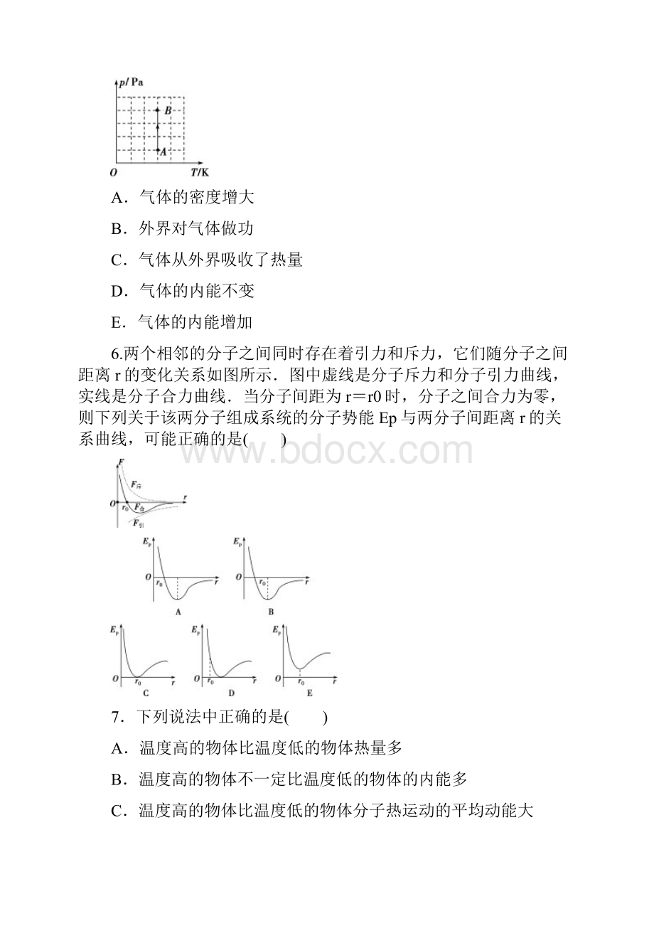 高中物理一轮复习最新单元强化练习试题《分子动理论 热力学定律》难度高整理含答案.docx_第3页