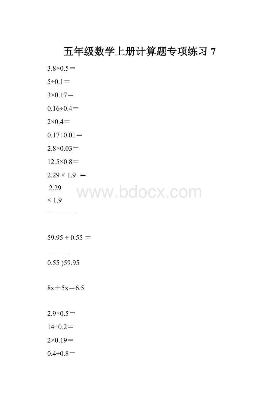 五年级数学上册计算题专项练习7.docx_第1页