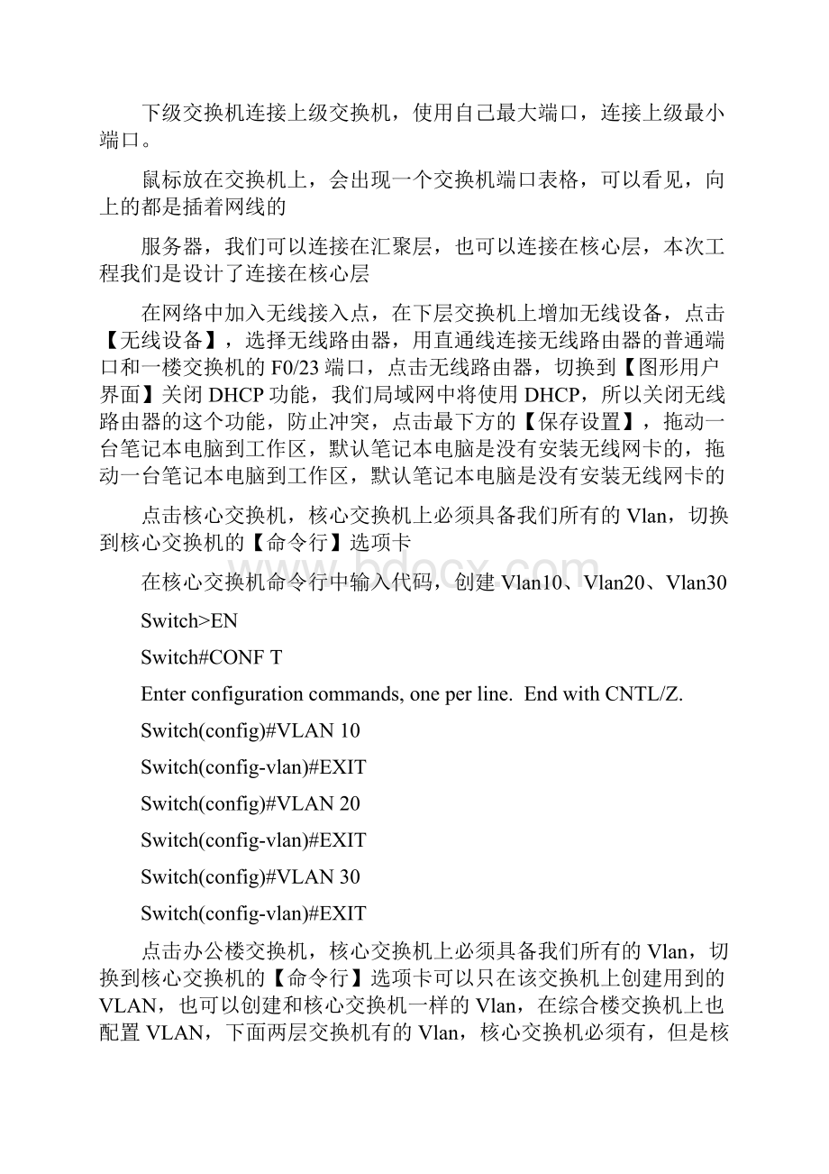 数据通信与计算机网络综合实验报告课案.docx_第3页