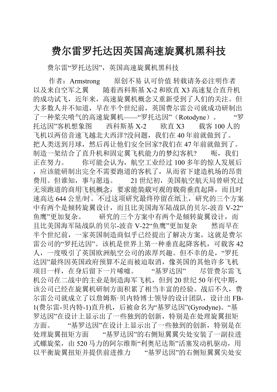 费尔雷罗托达因英国高速旋翼机黑科技.docx_第1页