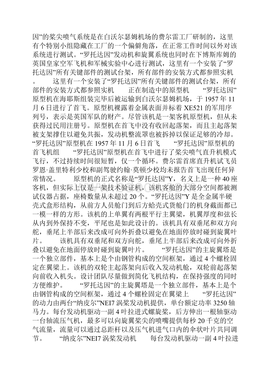 费尔雷罗托达因英国高速旋翼机黑科技.docx_第3页