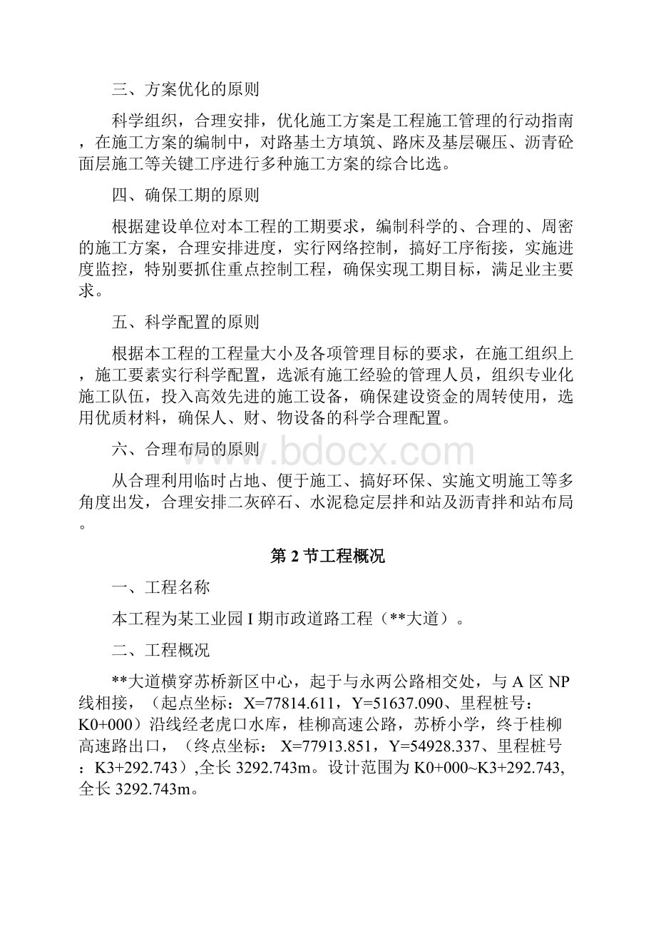 强烈推荐市政道路排水工程项目施工设计2.docx_第2页