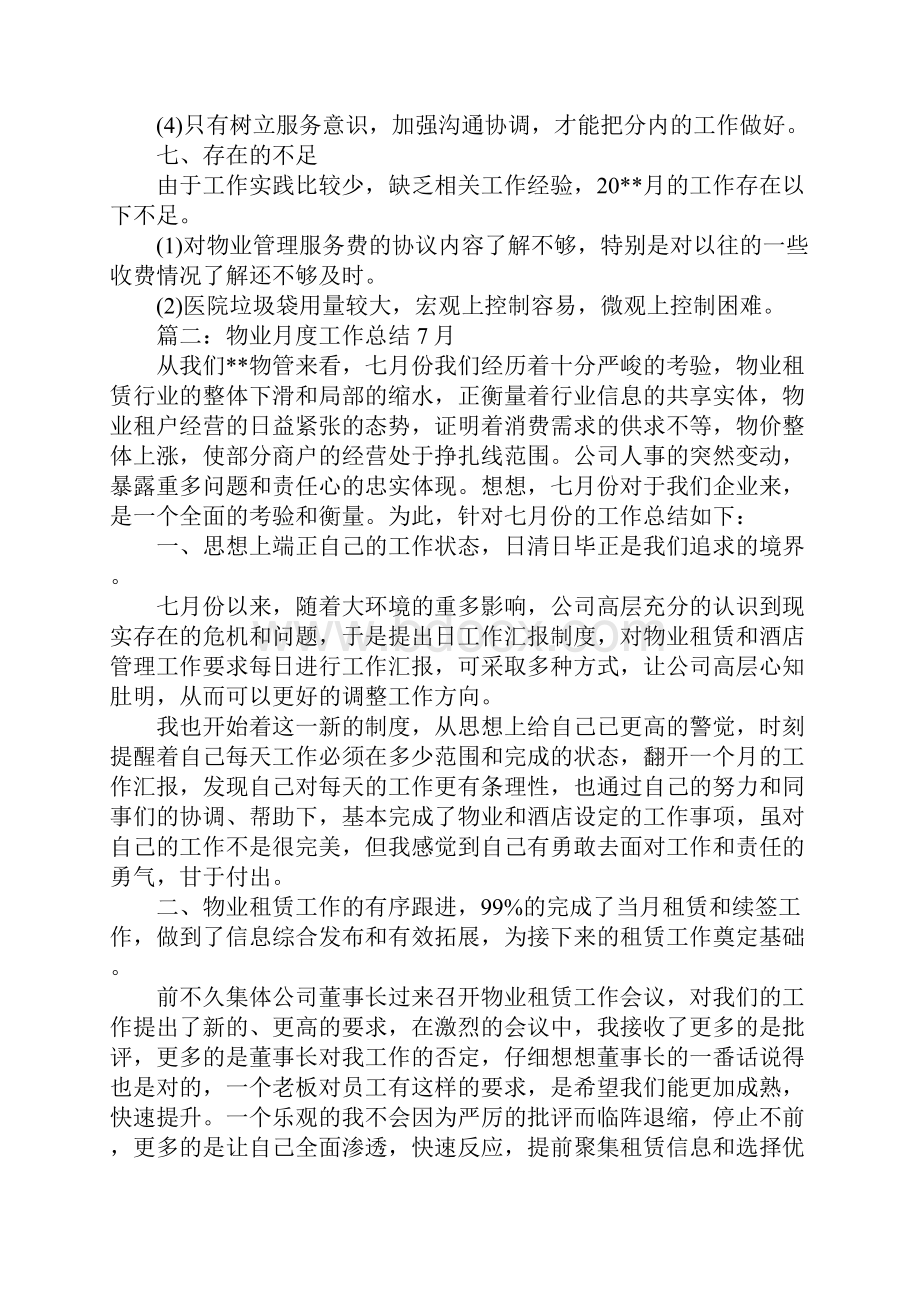 物业月度工作总结.docx_第3页