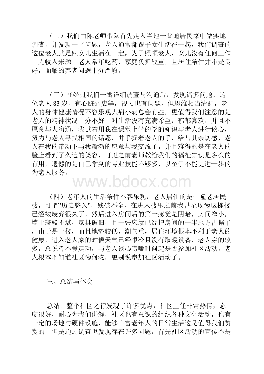 辞工书.docx_第3页