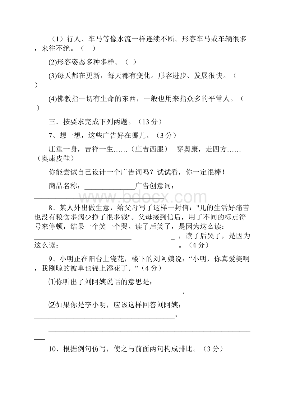 北师大版小学六年级下册语文期中测试题及答案.docx_第3页