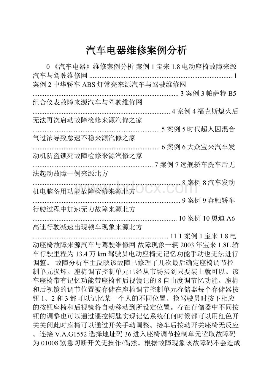 汽车电器维修案例分析.docx_第1页