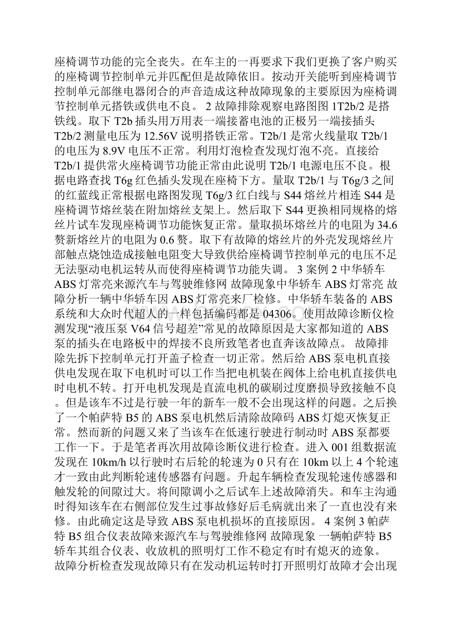 汽车电器维修案例分析.docx_第2页