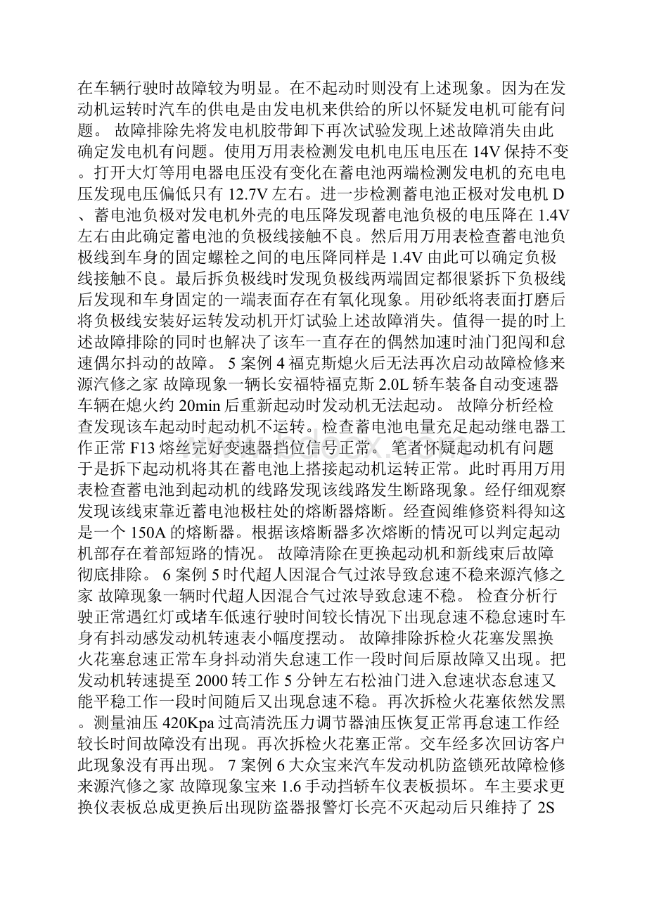 汽车电器维修案例分析.docx_第3页