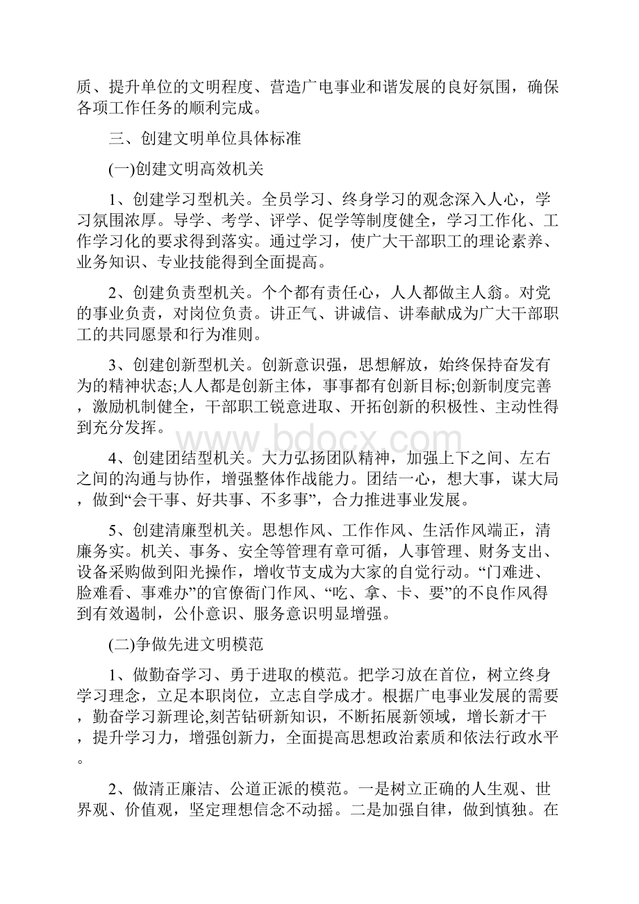 示范单位创建的主要内容和总体目标 文明单位创建目标3篇.docx_第2页