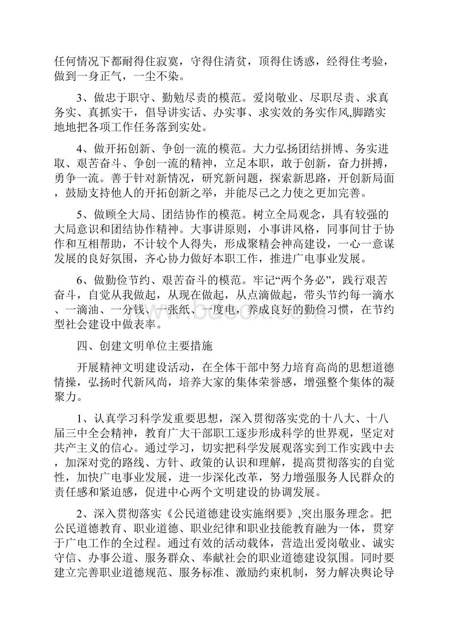 示范单位创建的主要内容和总体目标 文明单位创建目标3篇.docx_第3页