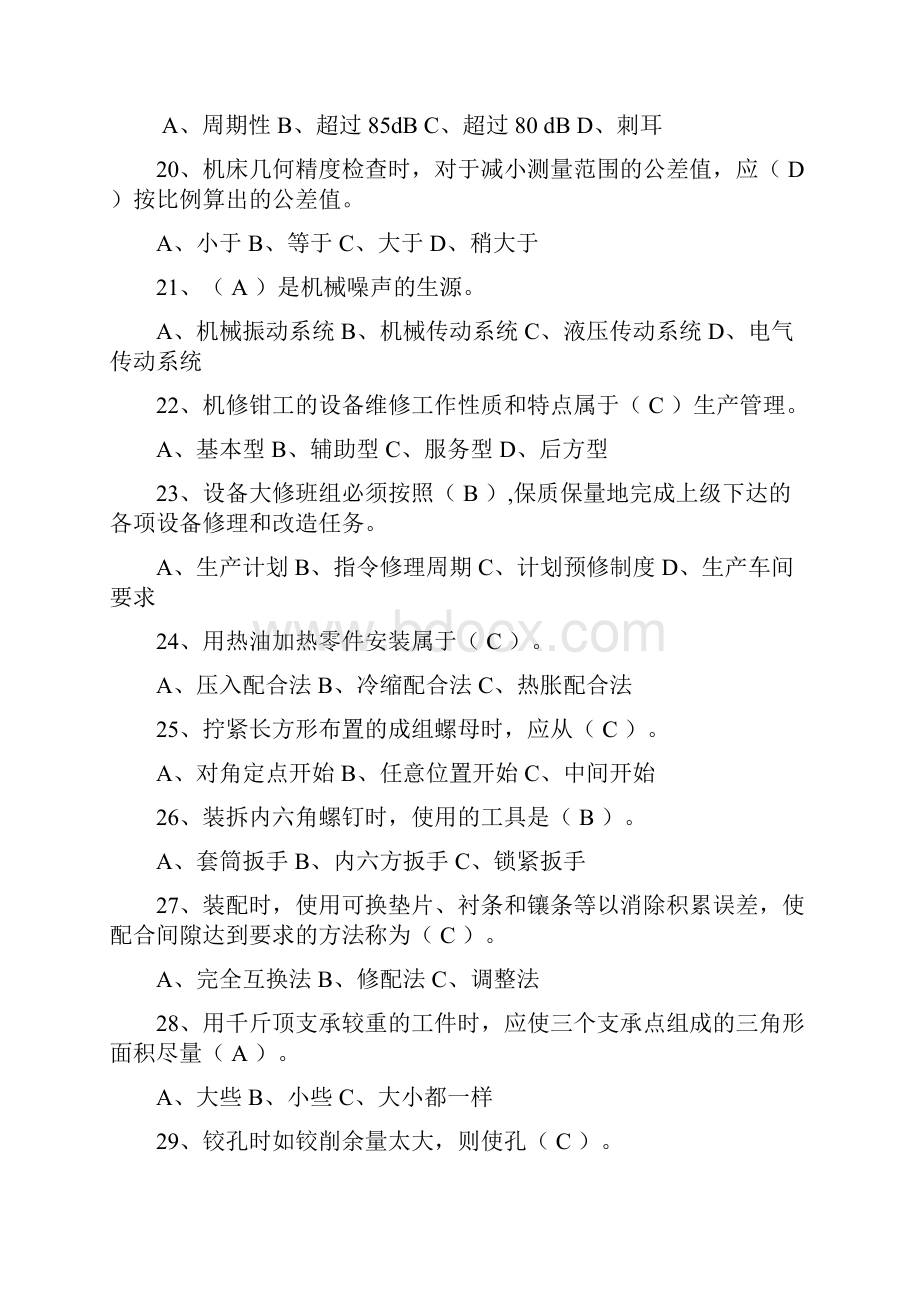 机修钳工技师职业技能鉴定模拟试题汇总.docx_第3页