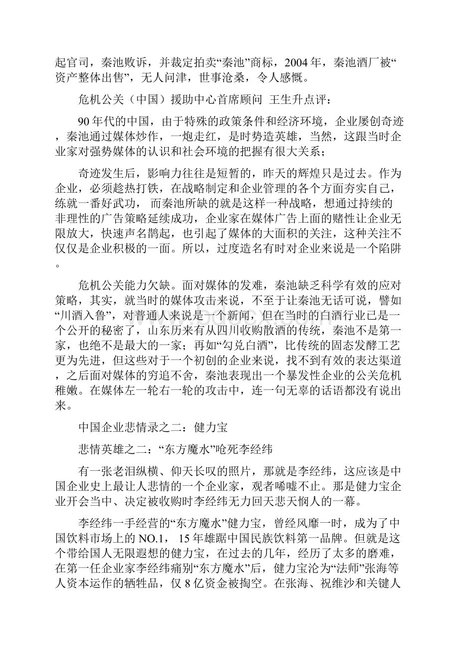 中国企业悲情录.docx_第2页