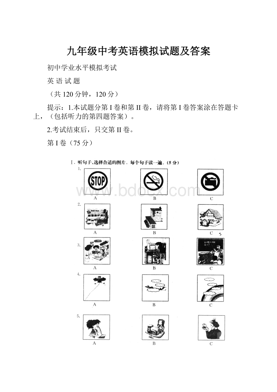 九年级中考英语模拟试题及答案.docx_第1页