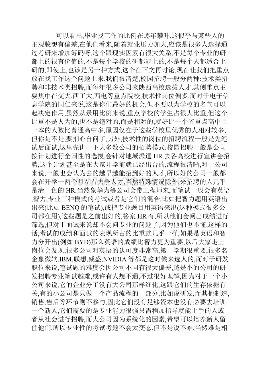 电子专业 招聘.docx_第2页