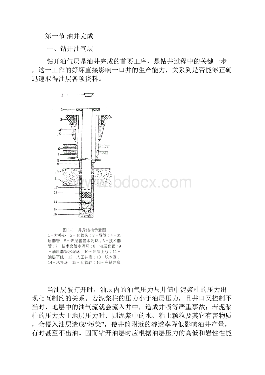 完井与试油.docx_第2页