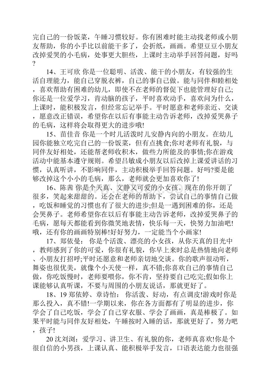 XX教师写的家园联系手册评语.docx_第3页