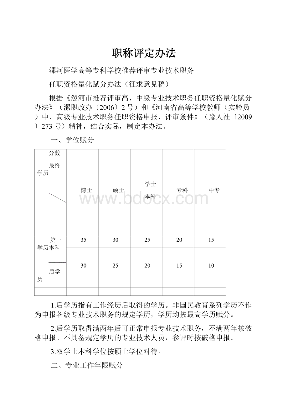 职称评定办法.docx