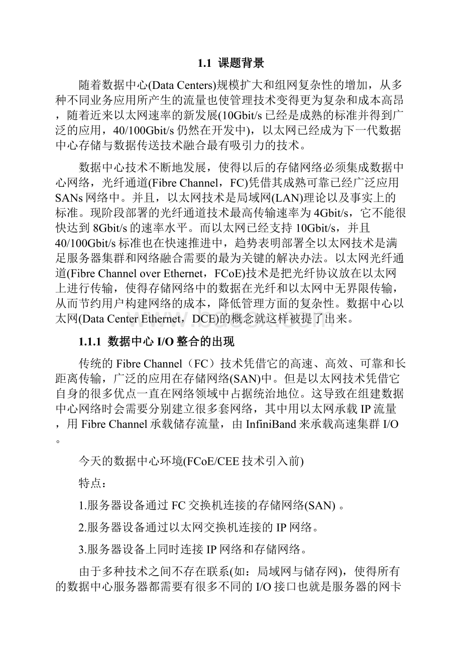 基于以太网光纤通道技术的新媒体大楼网络系统设计与部署硕士学位论文.docx_第3页