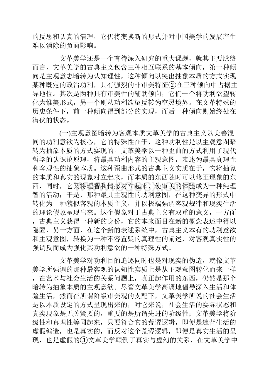 文革美学与后古典主义.docx_第2页