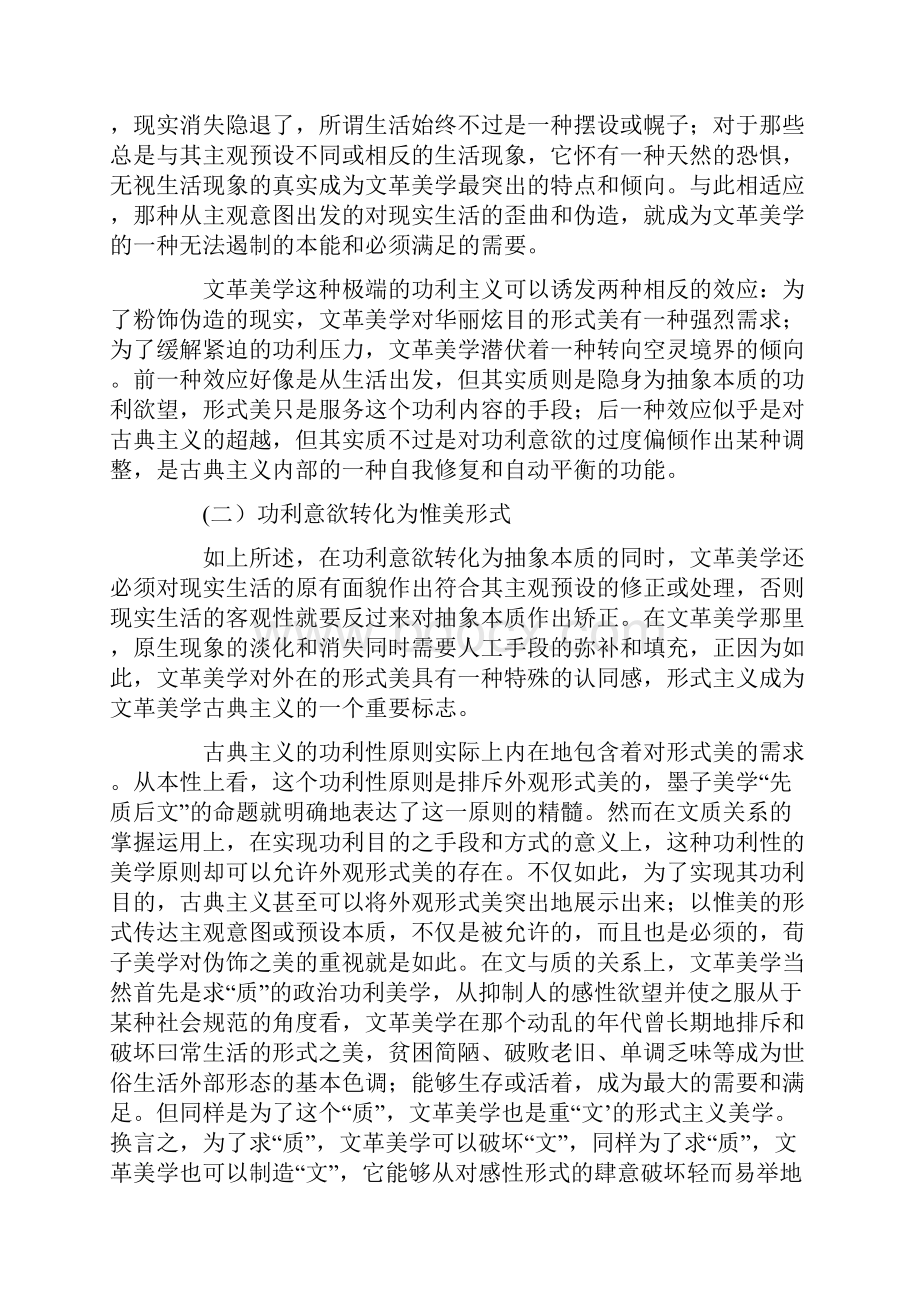 文革美学与后古典主义.docx_第3页