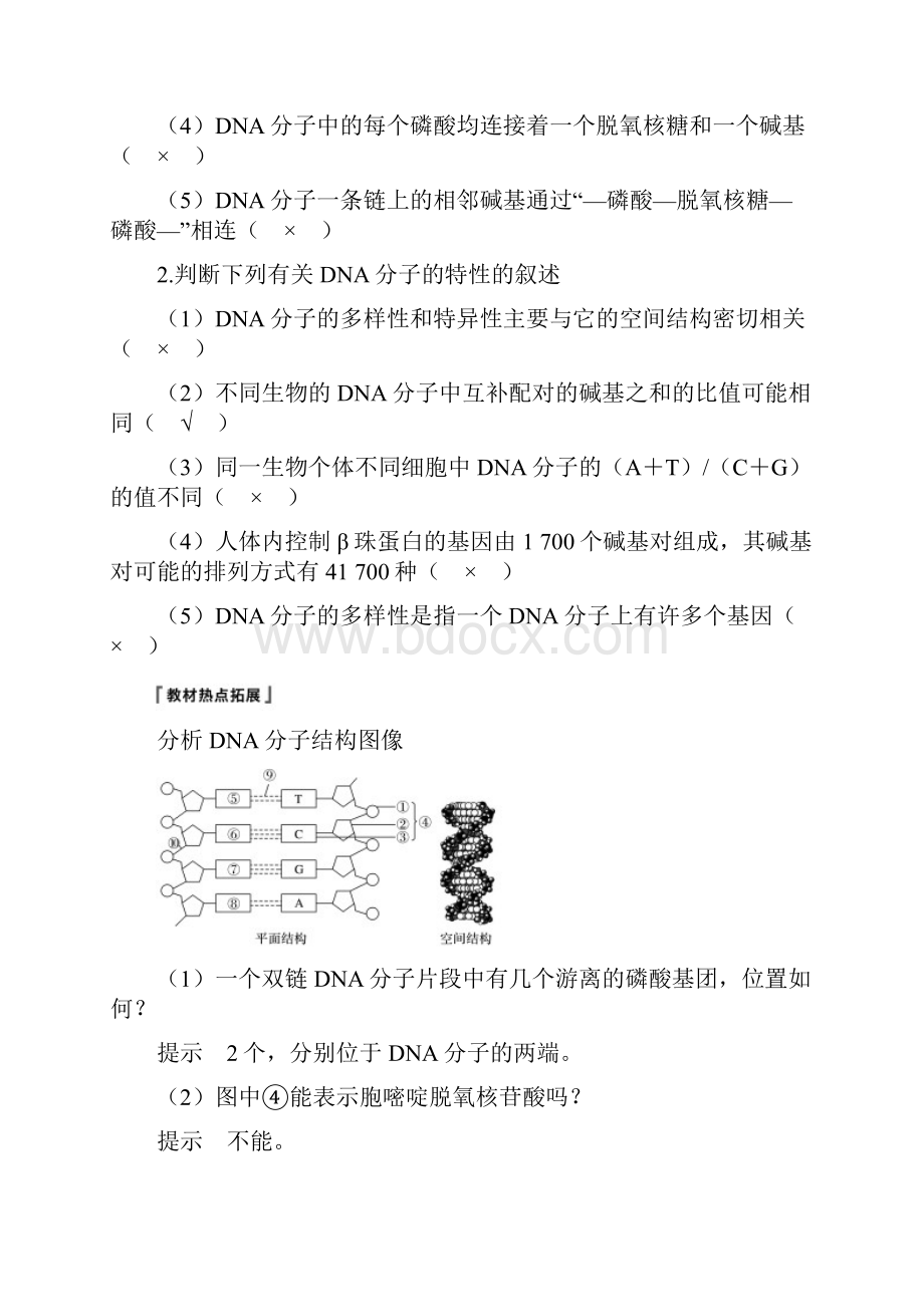 高届高级高三生物一轮复习学案第六单元 第18讲.docx_第3页