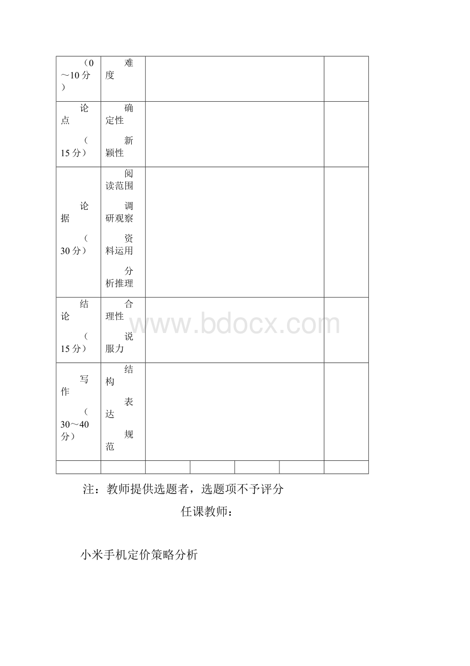 小米手机定价策略分析.docx_第2页