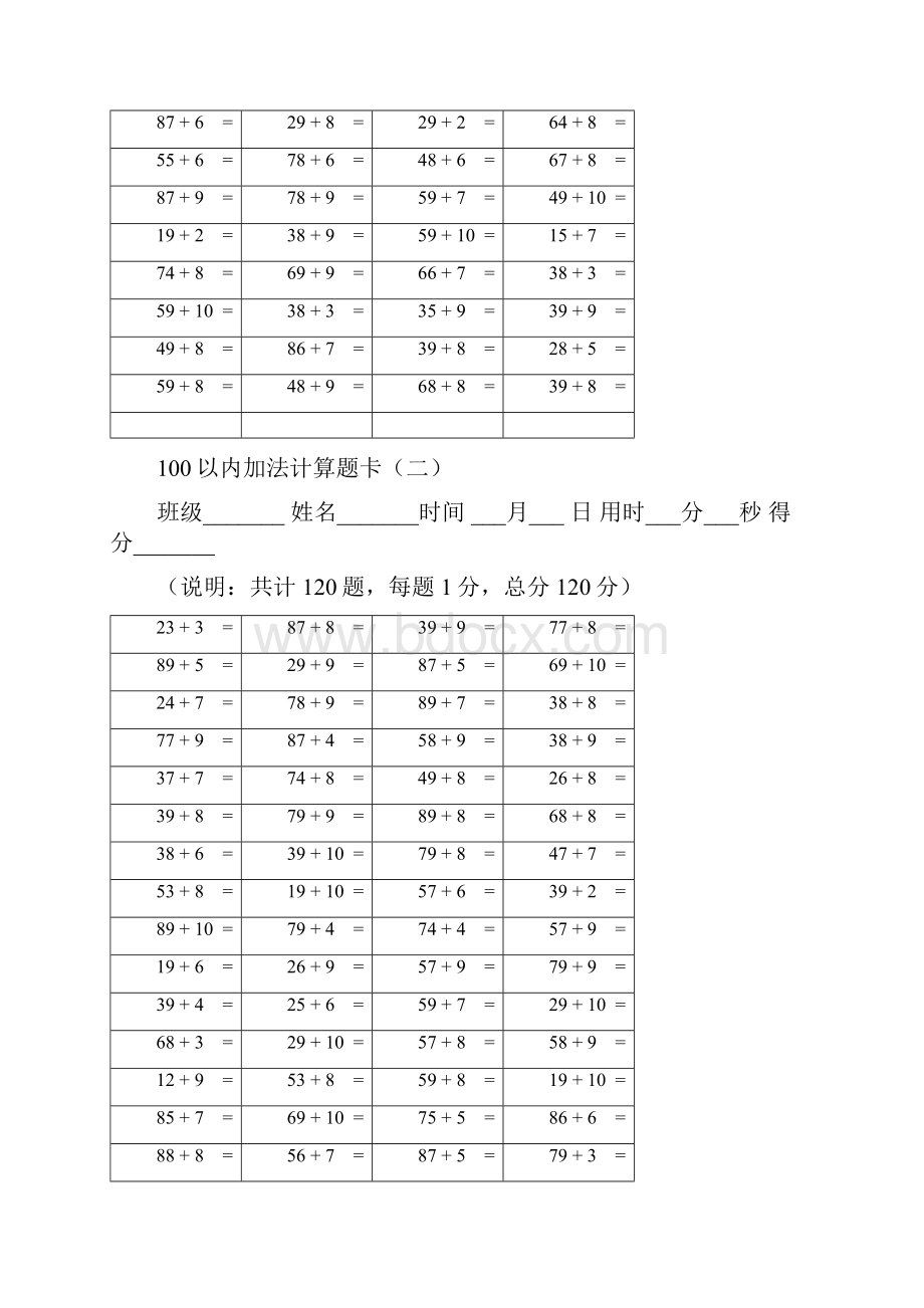 100以内进位加法计算题卡.docx_第2页