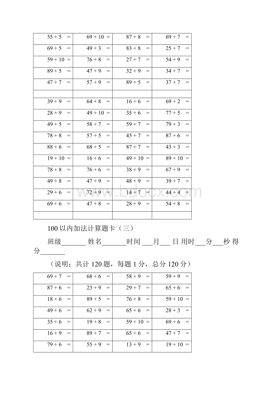 100以内进位加法计算题卡.docx_第3页