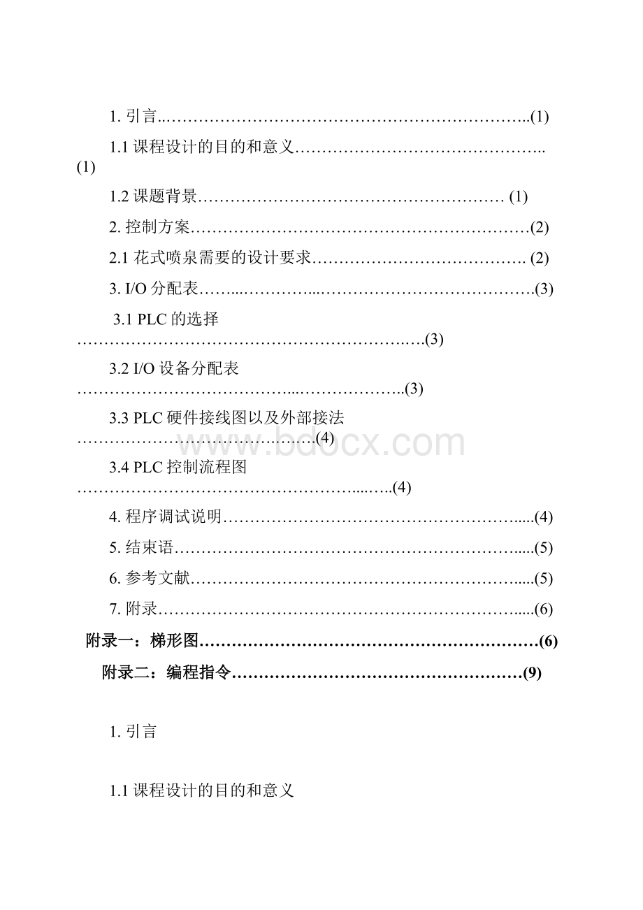 基于PLC的简易喷泉设计.docx_第2页