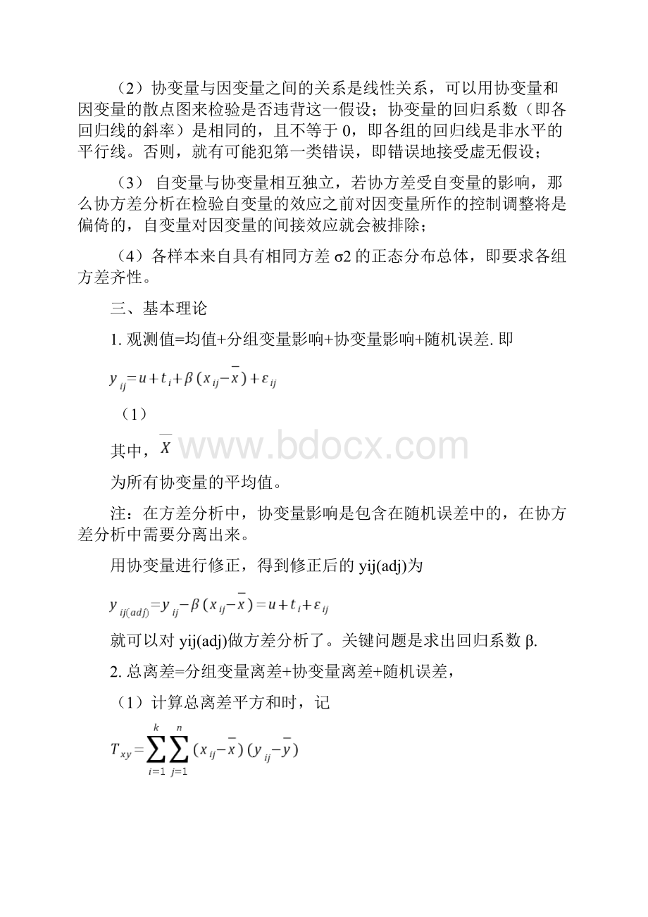 spss学习系列23协方差分析.docx_第2页