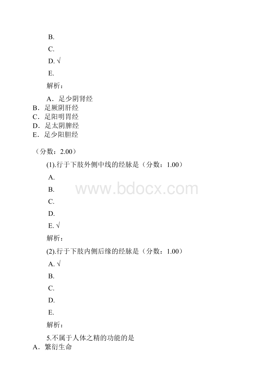 中医基础理论6.docx_第3页