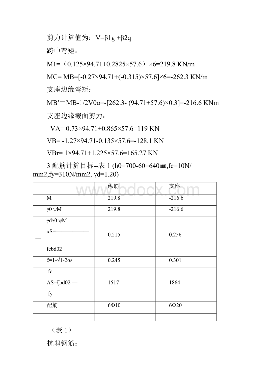 水工钢筋混凝土课程设计.docx_第2页