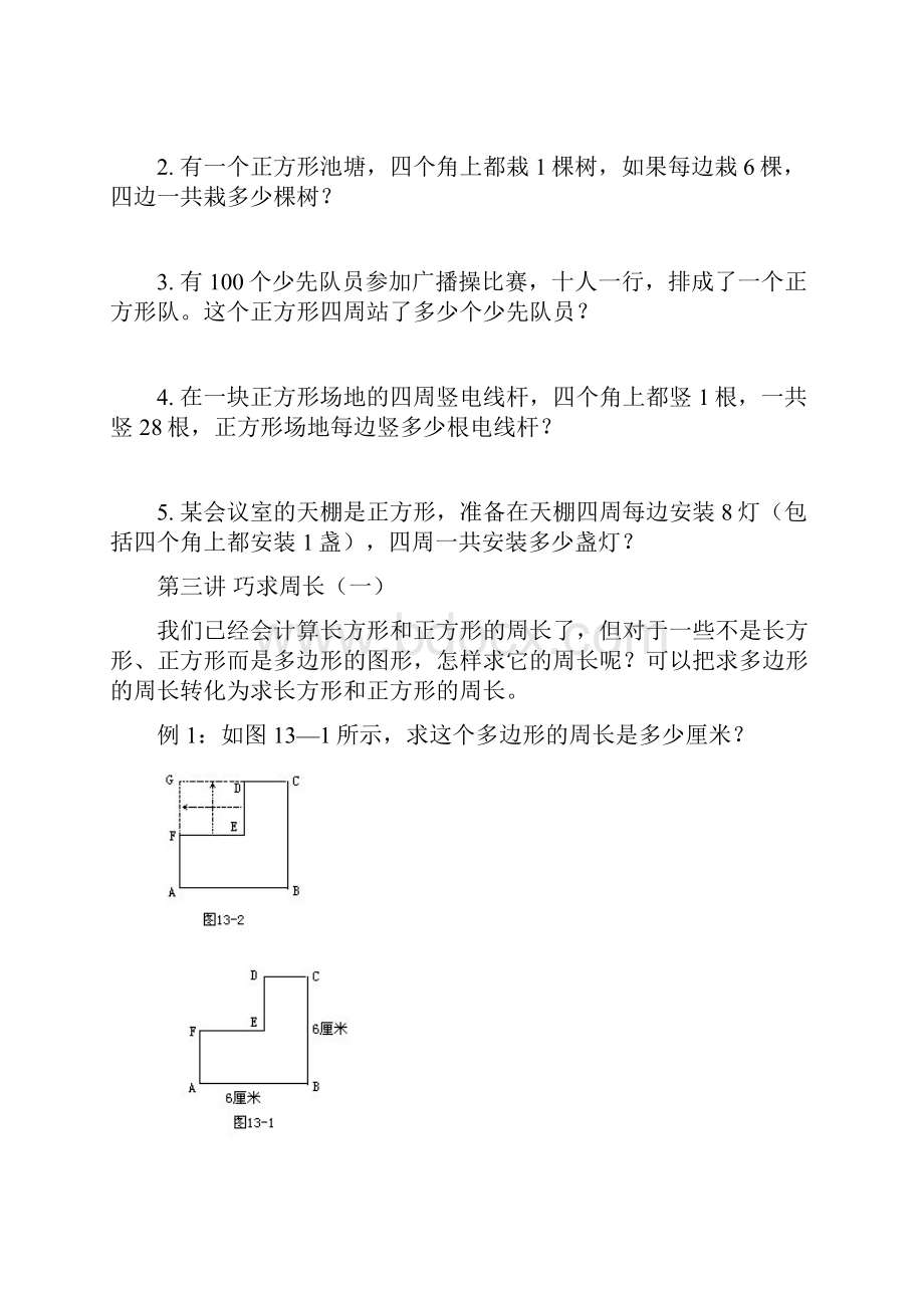 四年级数学上册思维训练全.docx_第3页