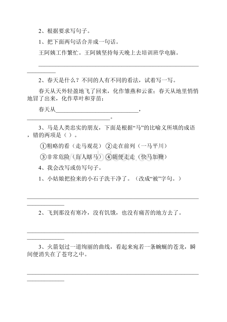 六年级语文上册期中测试试题 江苏版A卷 附答案.docx_第3页