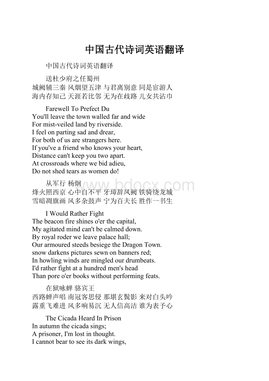 中国古代诗词英语翻译.docx_第1页