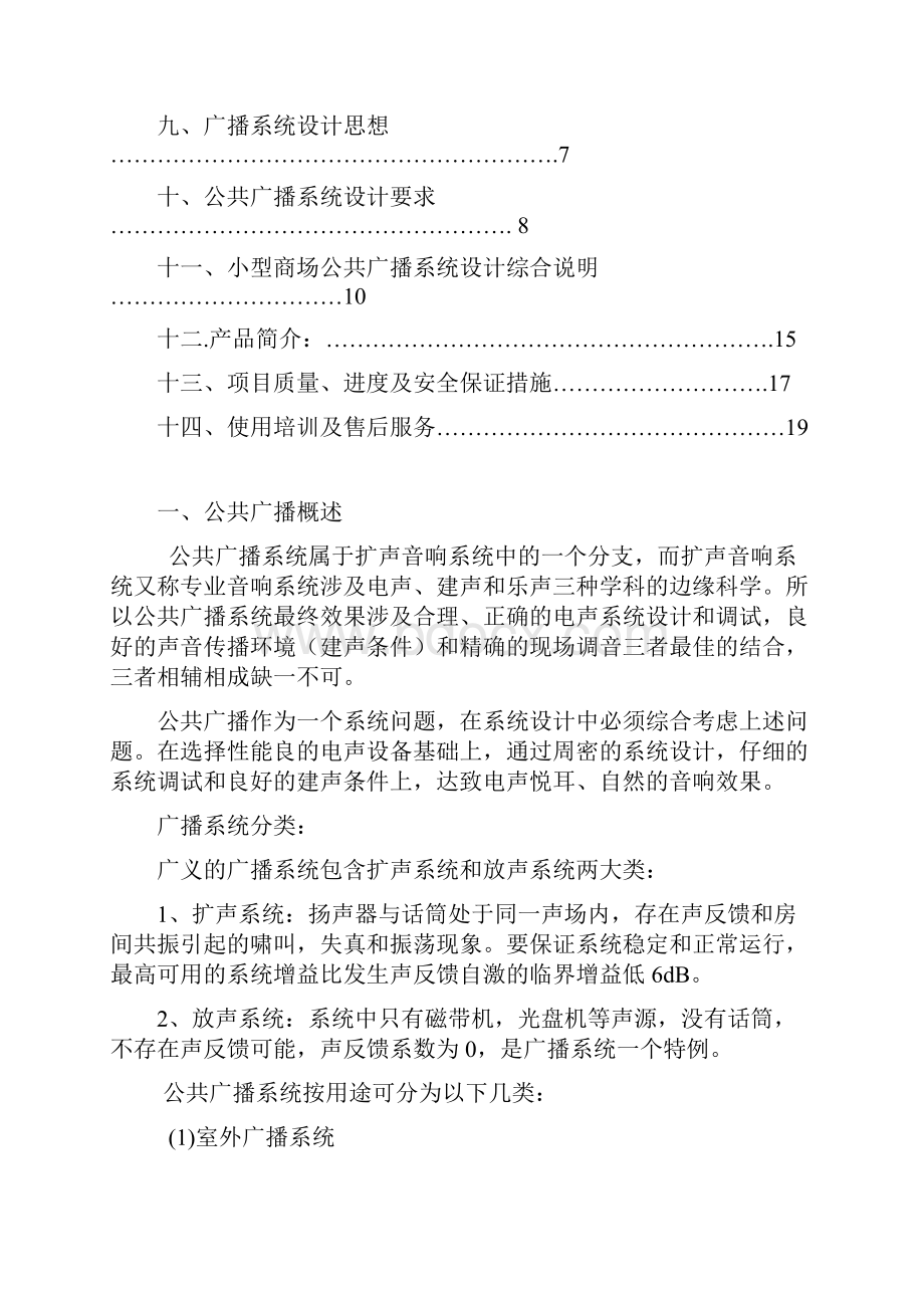 公共广播系统方案.docx_第2页