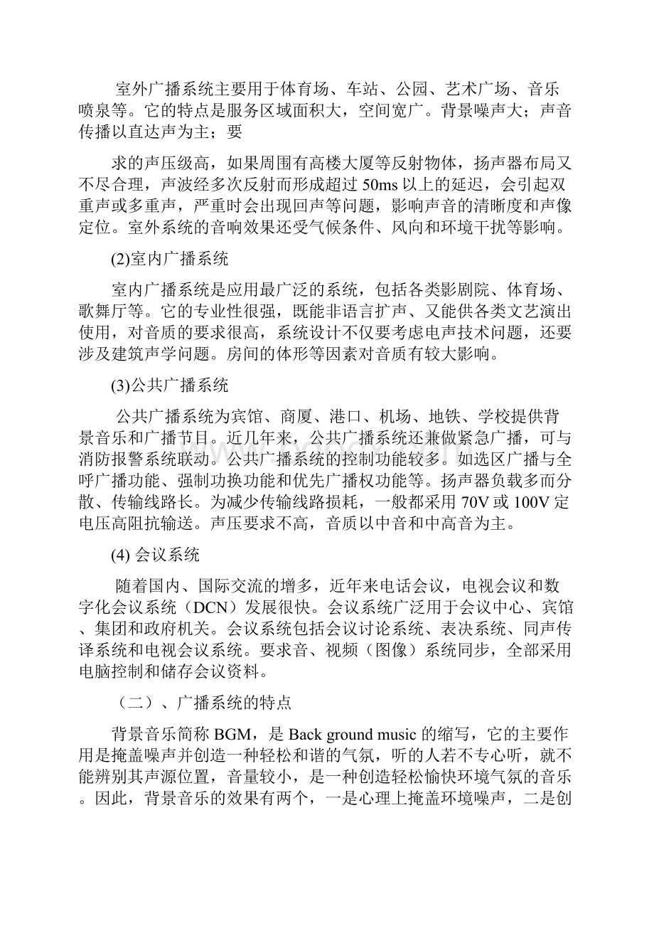 公共广播系统方案.docx_第3页