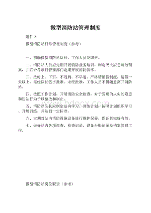 微型消防站管理制度.docx