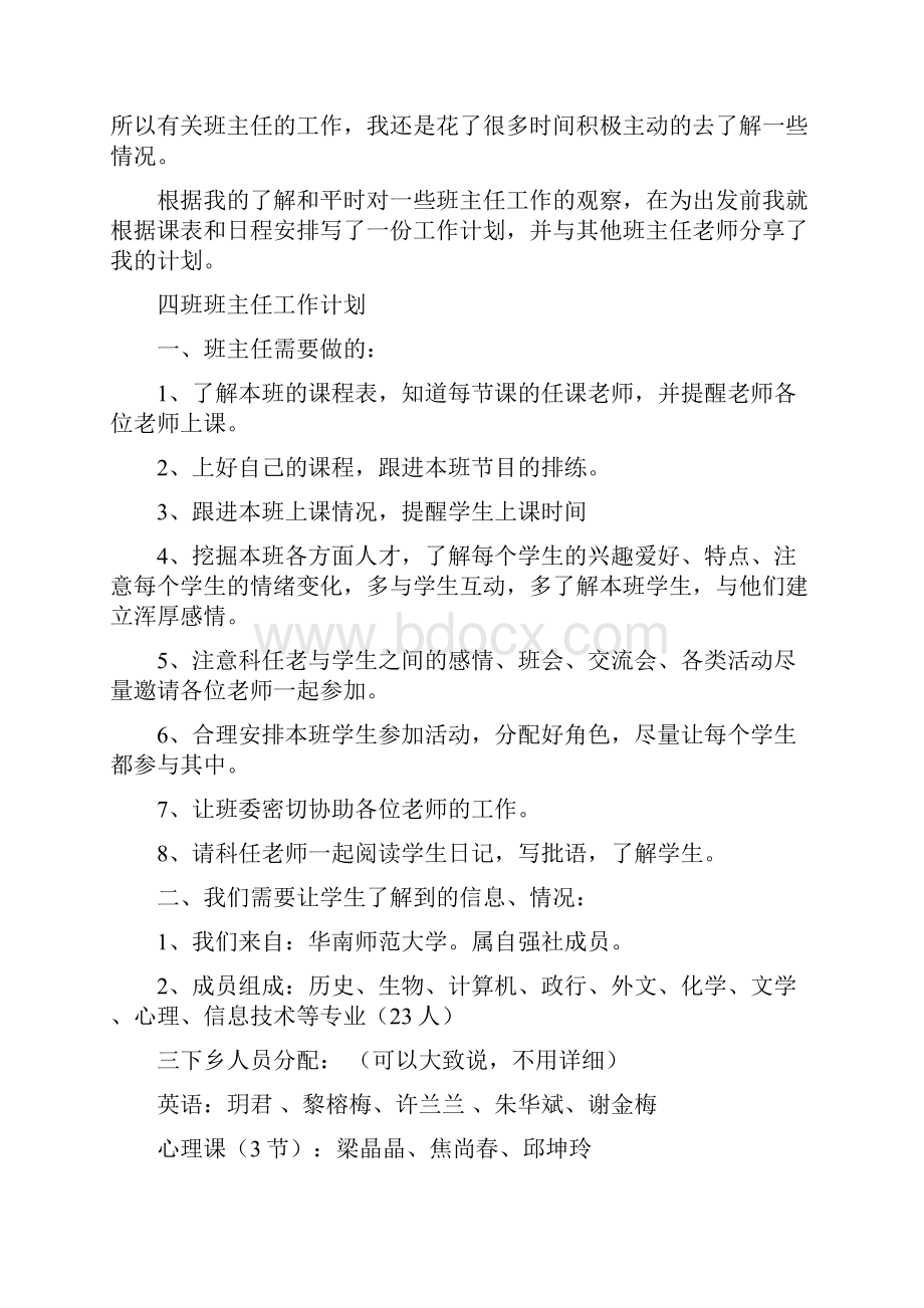 三下乡班主任工作总结.docx_第2页