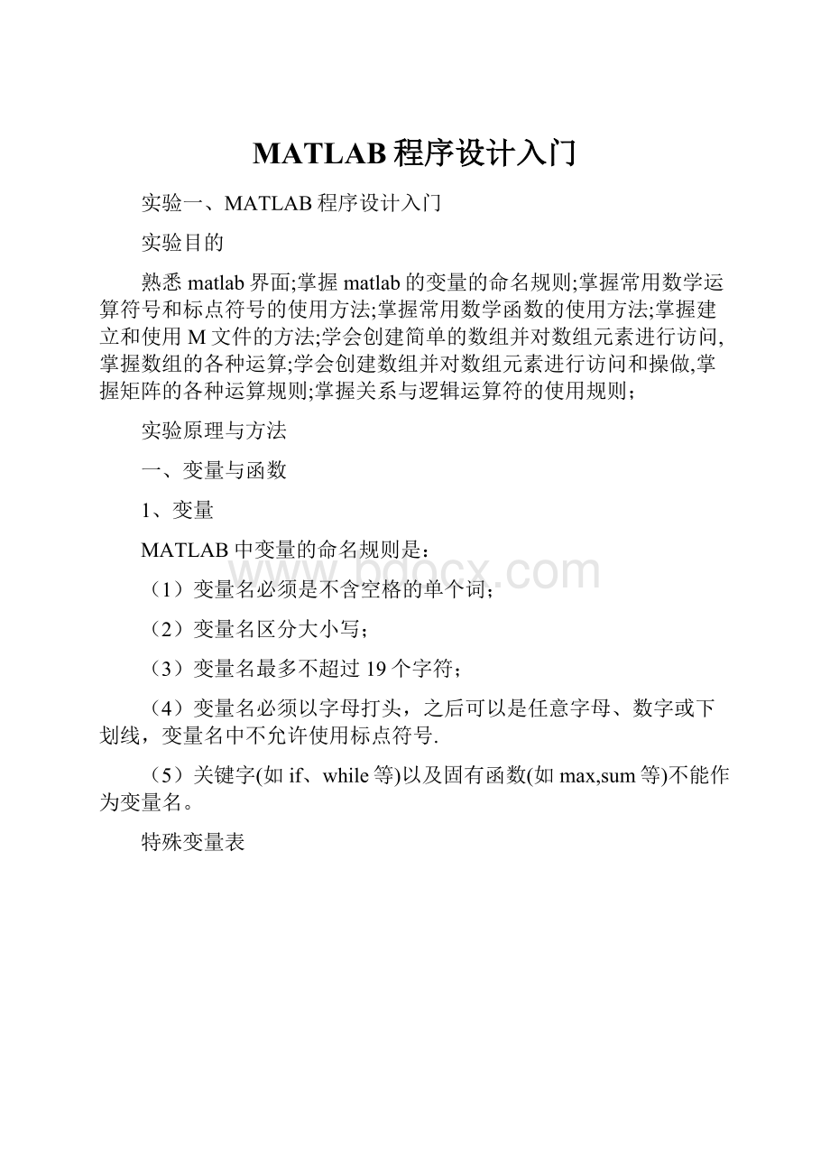 MATLAB程序设计入门.docx