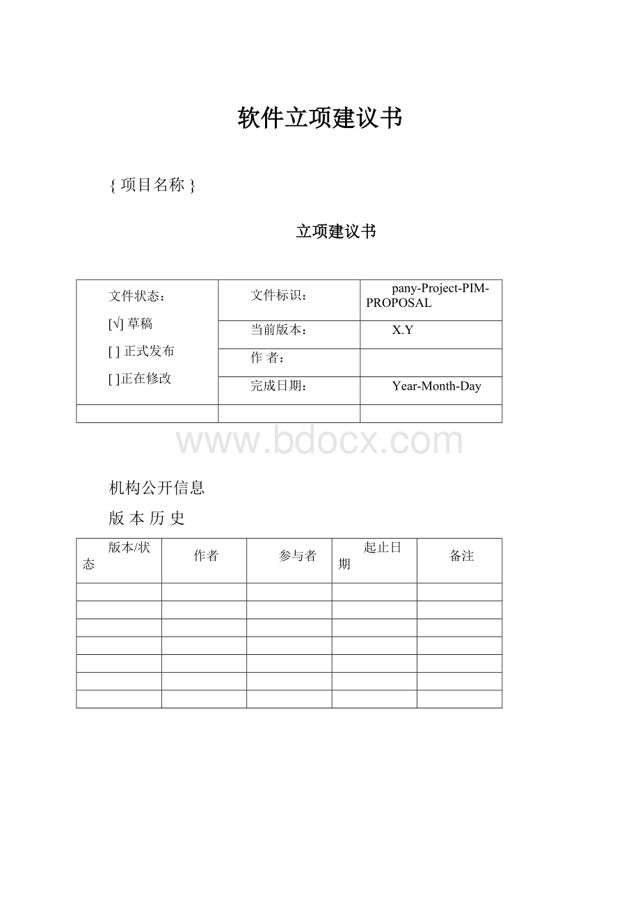 软件立项建议书.docx_第1页