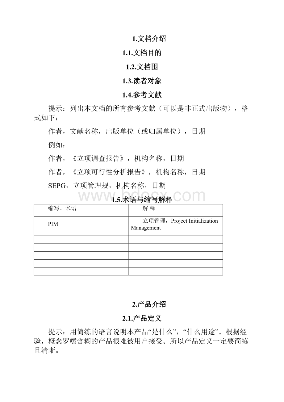 软件立项建议书.docx_第2页