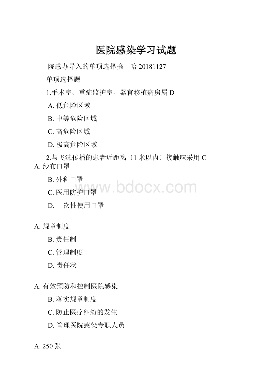 医院感染学习试题.docx_第1页