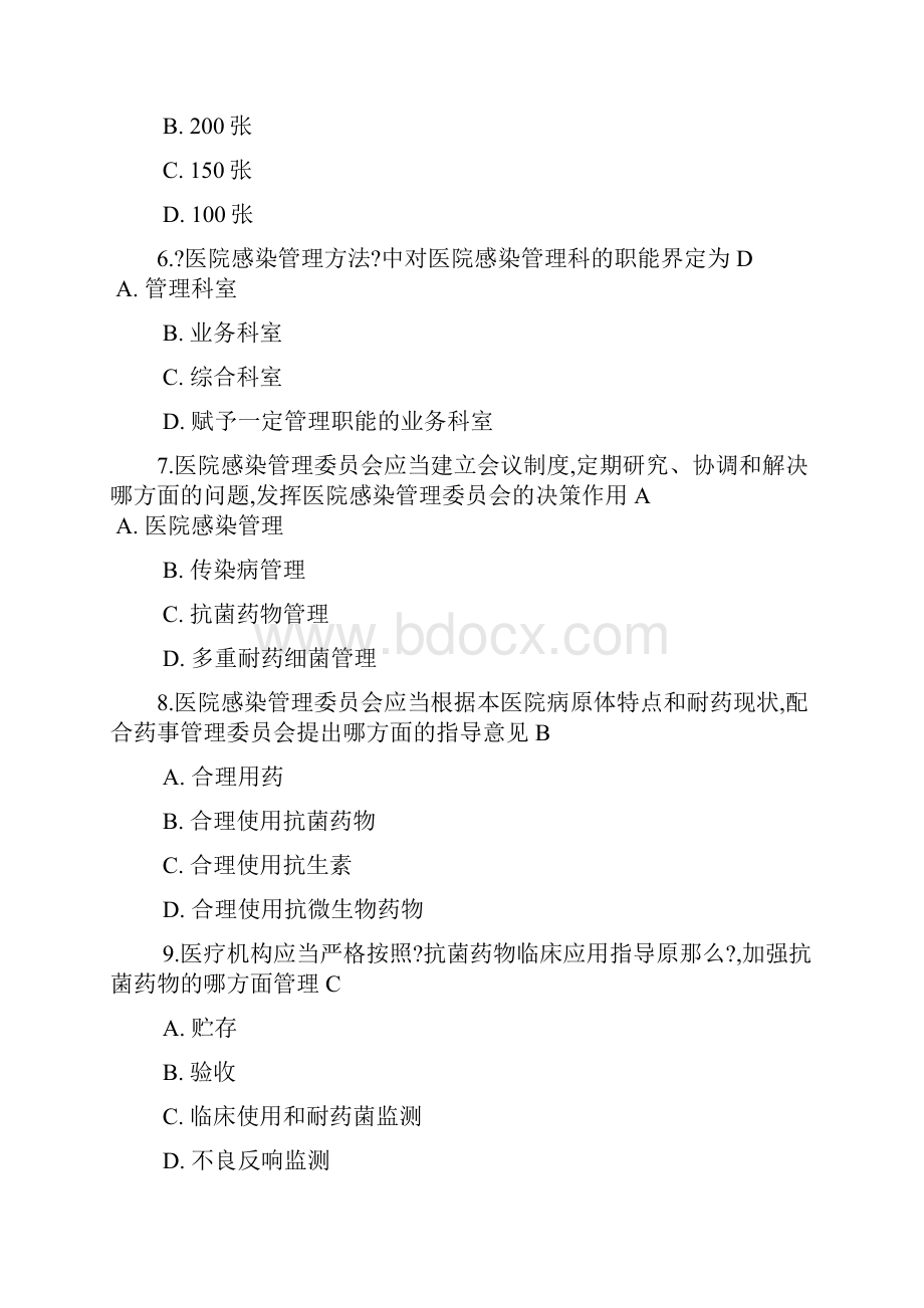 医院感染学习试题.docx_第2页