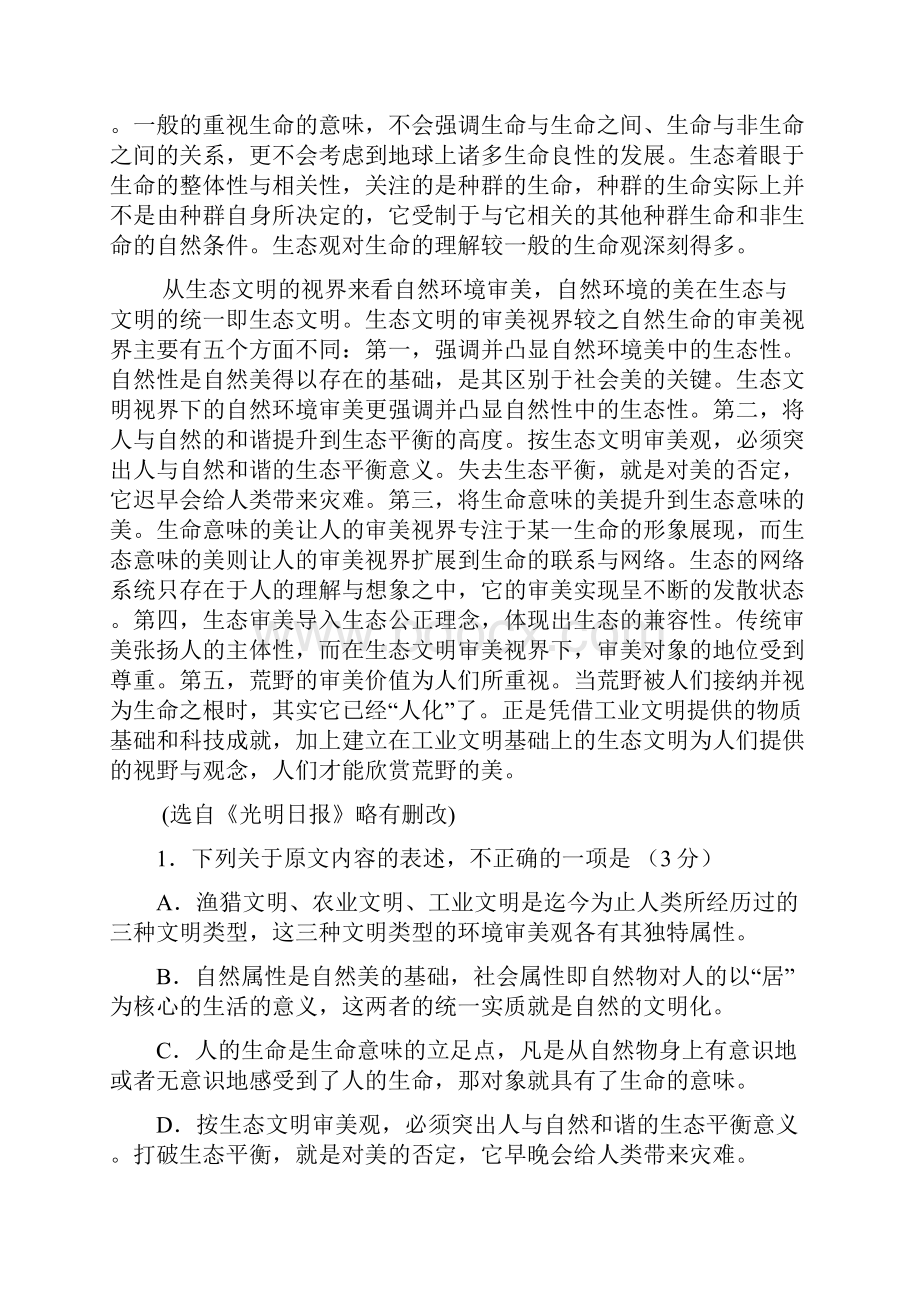 云南省个旧市第三高级中学学年高一下学期期中考试语文试题 含答案.docx_第2页