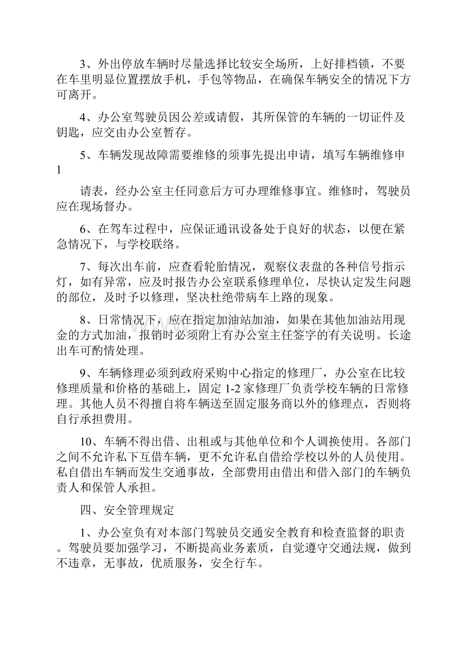 《学校车辆管理规定》.docx_第2页