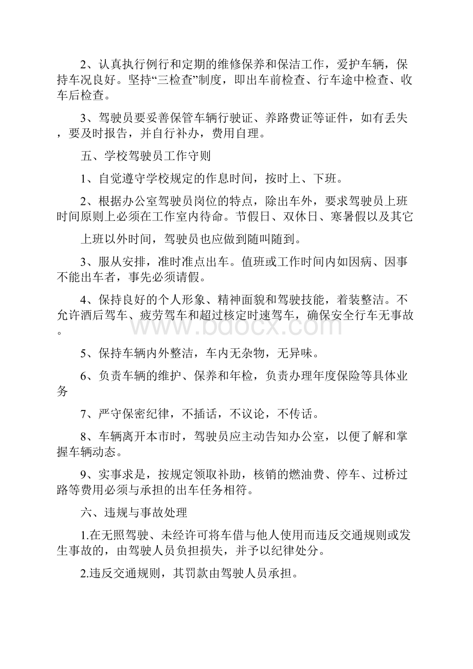 《学校车辆管理规定》.docx_第3页