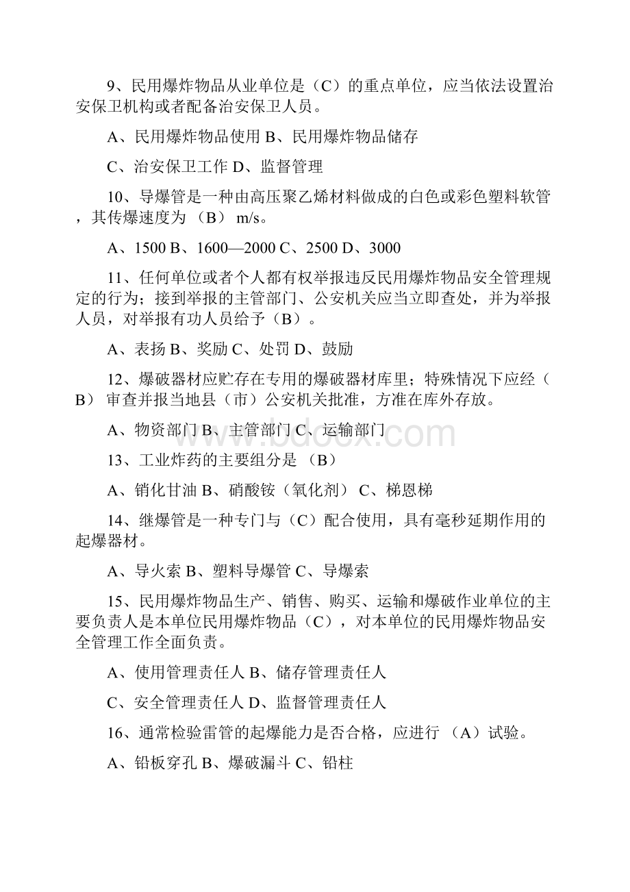 涉爆人员培训考试题库完整.docx_第2页