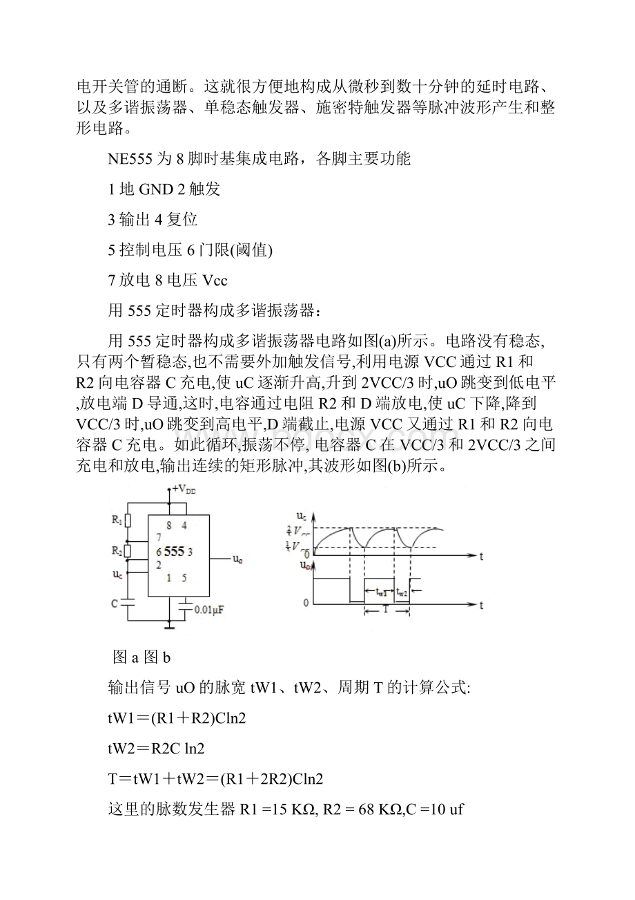 数字电路篮球比赛30秒倒计时综述.docx_第3页