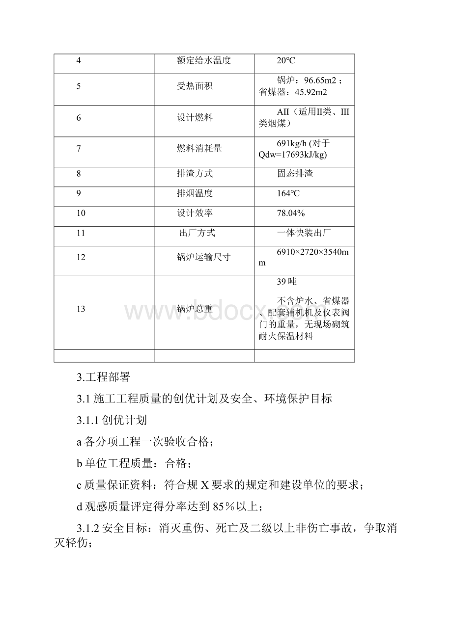 北阳庄锅炉安装施工组织设计新.docx_第3页